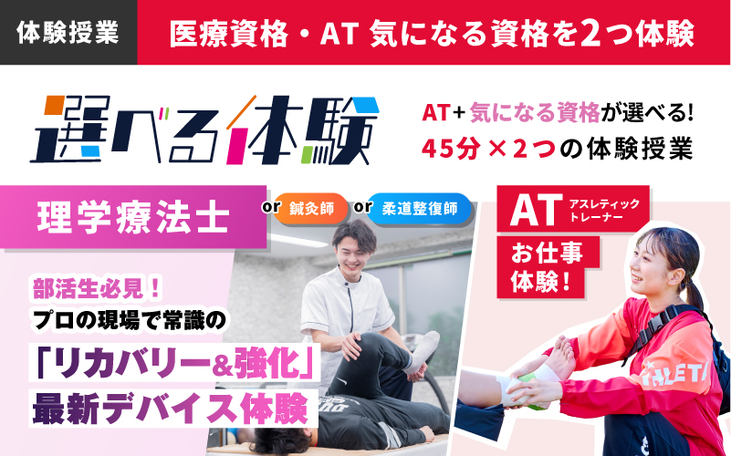 理学療法士科 – 体験授業